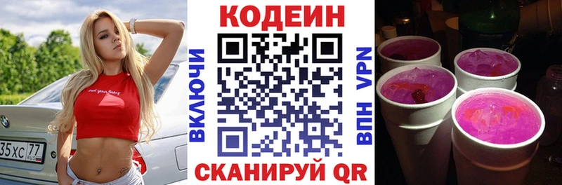 Кодеиновый сироп Lean Purple Drank  Купить где  Владивосток 